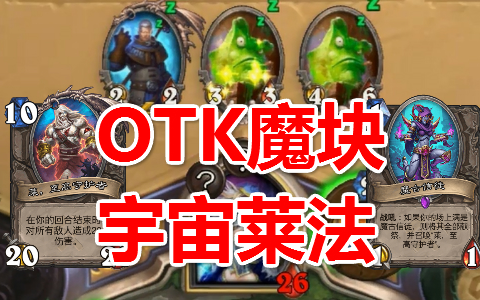 OTK宇宙莱法!旧活重整→卡德加也可以配合魔块!【丕公子OTK第一百七十期】哔哩哔哩bilibili