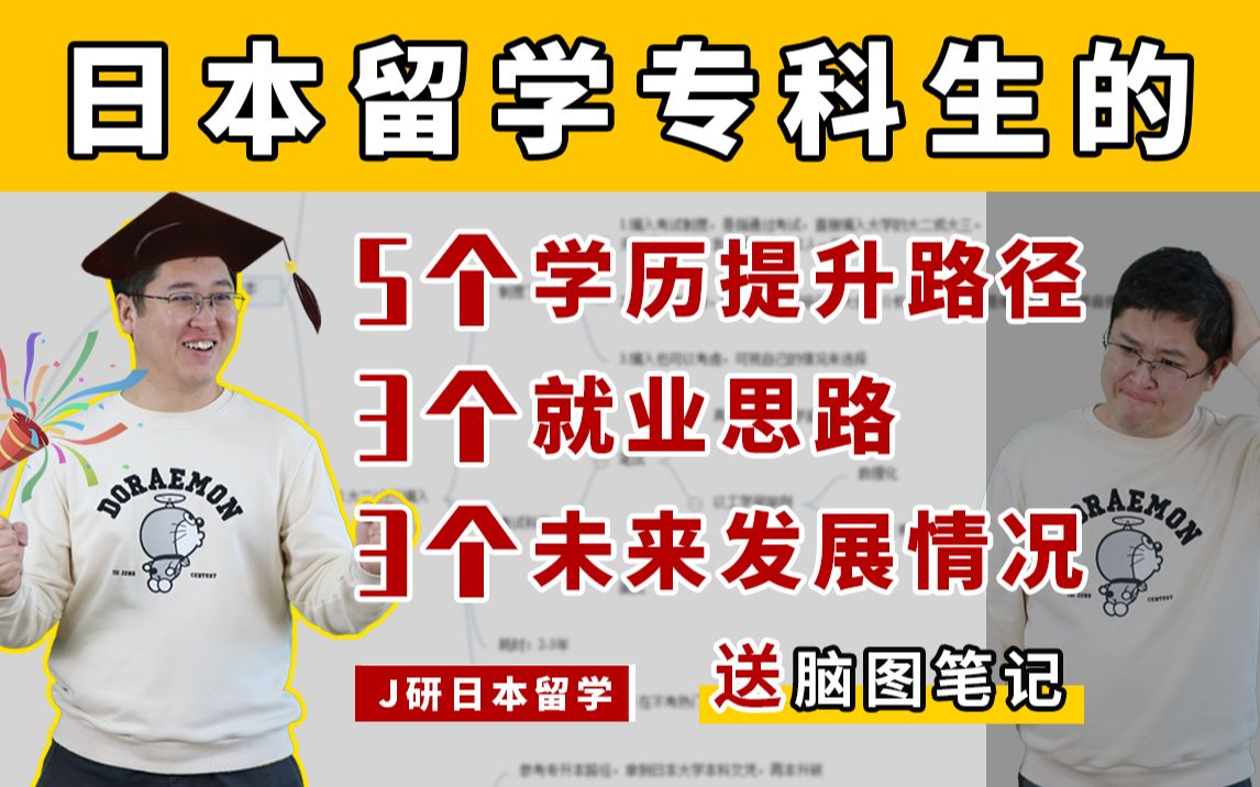 【日本留学笔记】专科生的留学路,学历提升方法与就职的思路大全哔哩哔哩bilibili