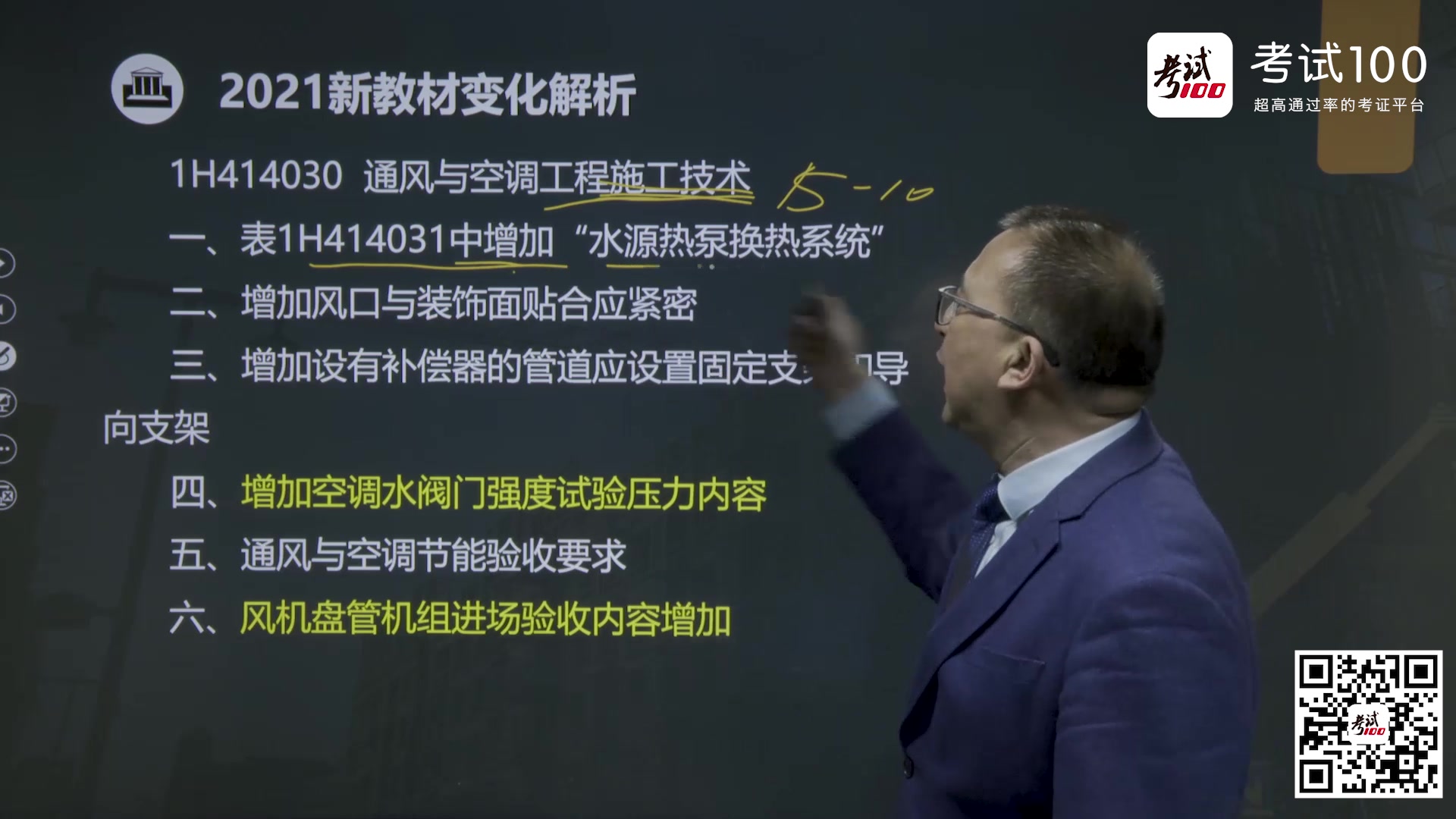 【考试100】最新版一级建造师《机电实务》全网超硬核详细的教材变化指导,提前收藏!(2)哔哩哔哩bilibili