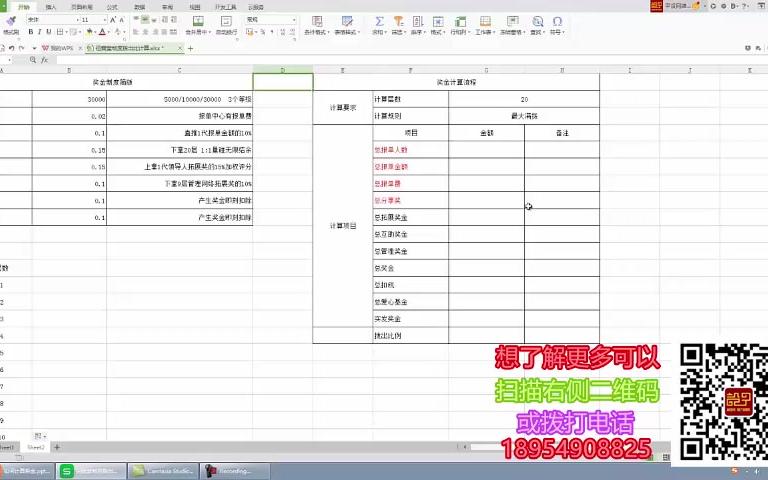 [图]双轨直销奖金结算系统