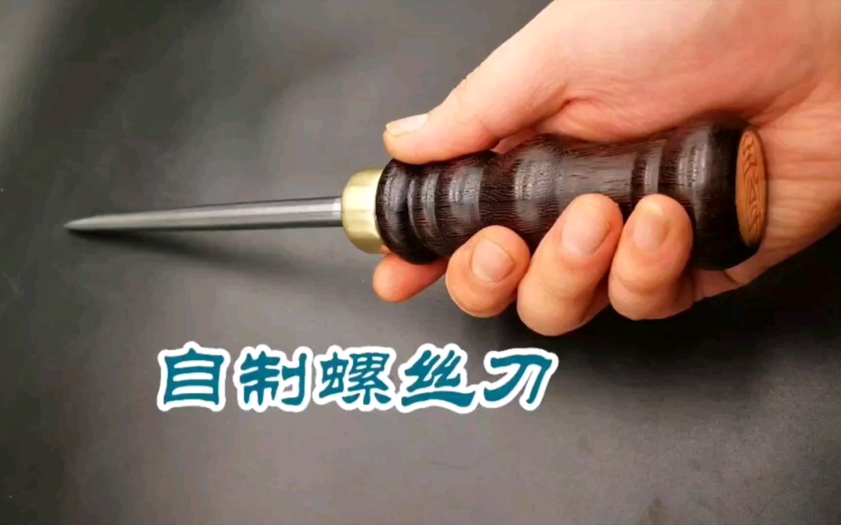 定制工具,螺丝刀?撬棍?#手工#自制#工具#定制#螺丝刀#DIY哔哩哔哩bilibili