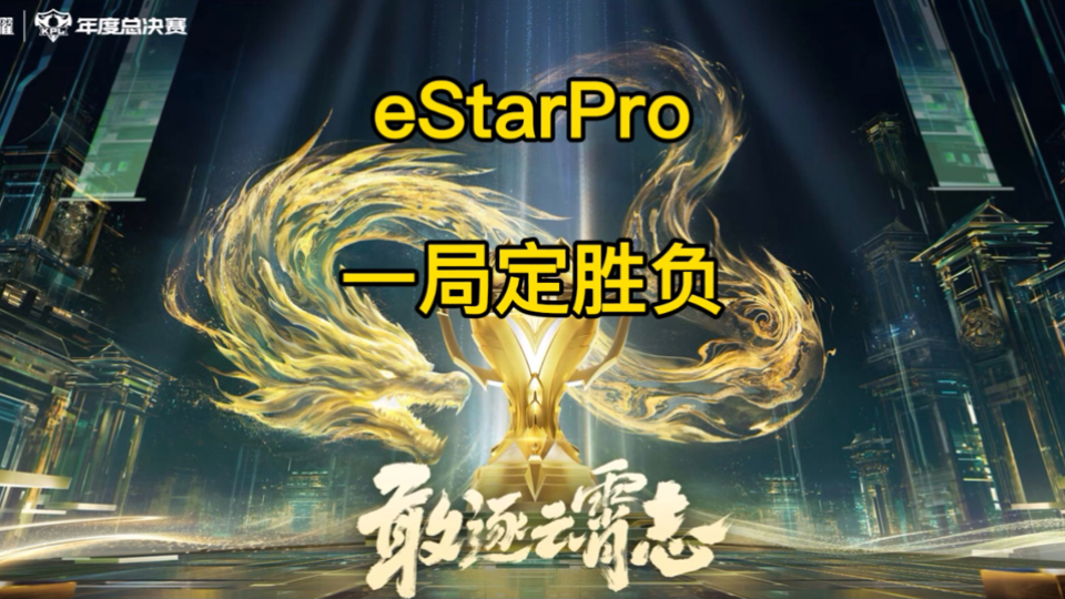 武汉estarpro,现在跟谁都是五五开.