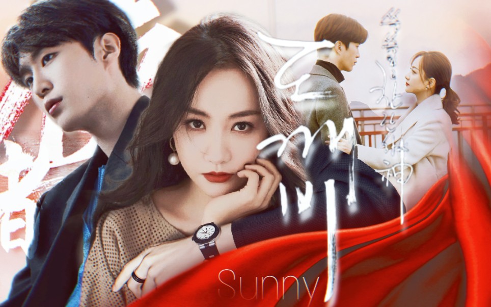 【孤单又灿烂的神 鬼怪|王黎(地狱使者)*Sunny】【杨丞万里|杨蓉*范丞丞】下雪天再看一次鬼怪吧 今年也会遇到心软的神哦 赠:Yan烟雨哔哩哔哩bilibili