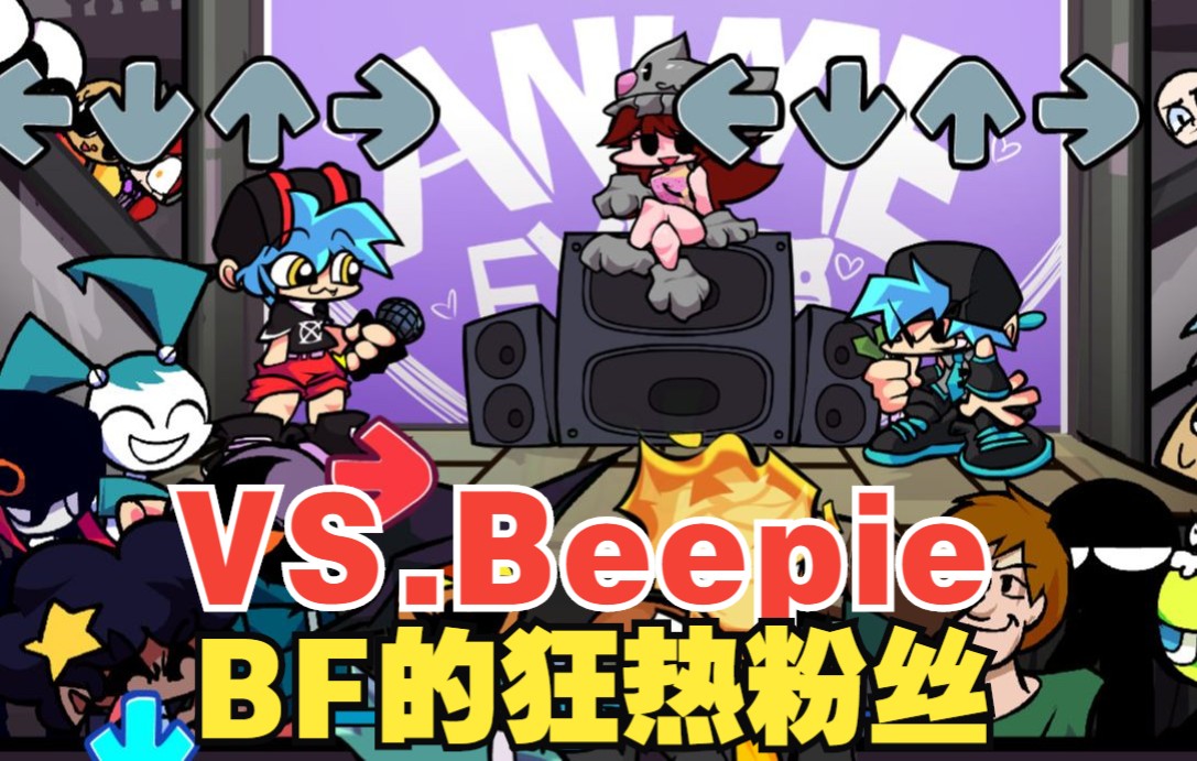 [图]狂热粉丝？VS Beepie完整流程