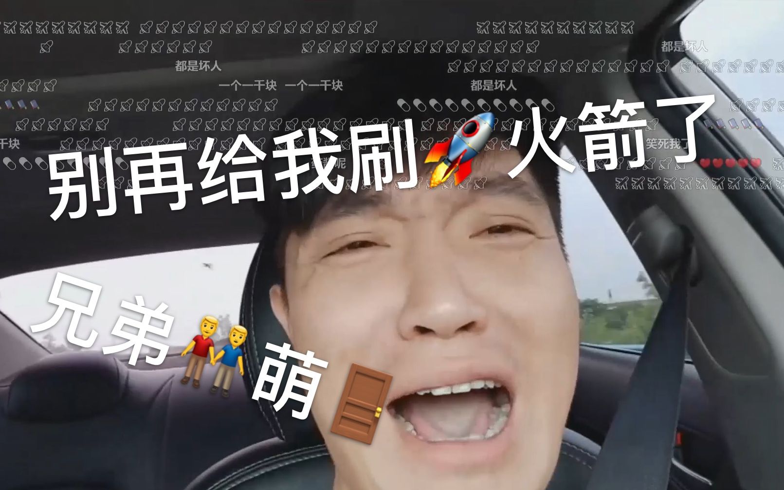 塔子哥单飞首播被满屏的火箭吓塔了