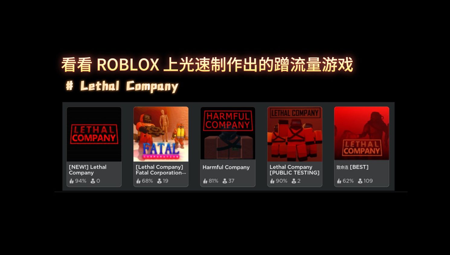 难蚌 Roblox 上饭制版致命公司