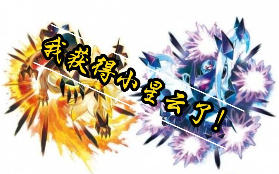 【靖宇rainy】精灵宝可梦——究极绿宝石4(我获得小星云了!