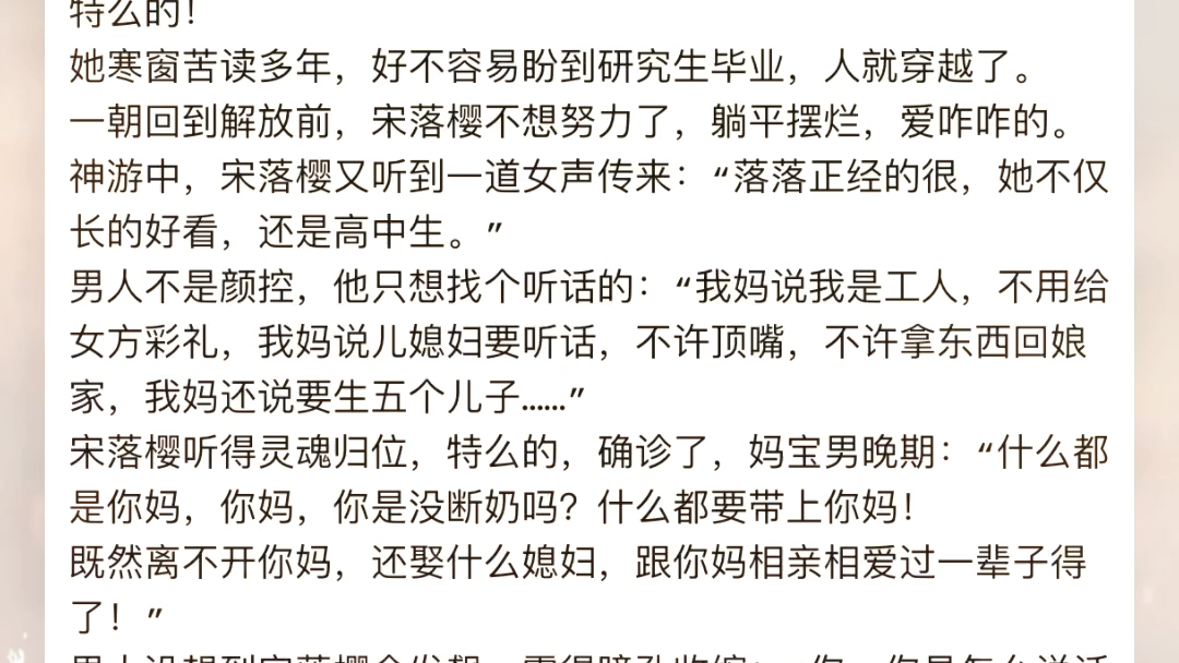 军婚甜蜜蜜极品炮灰她在七零当娇娇小说主角宋落樱哔哩哔哩bilibili