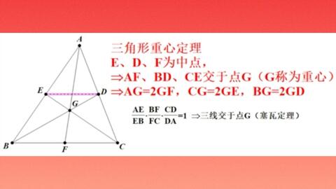数学常识26 三角形重心定理 中线的交点为重心 哔哩哔哩 Bilibili 数学常识26 三角形重心定理 中线的交点为重心 哔哩哔哩 Bilibili