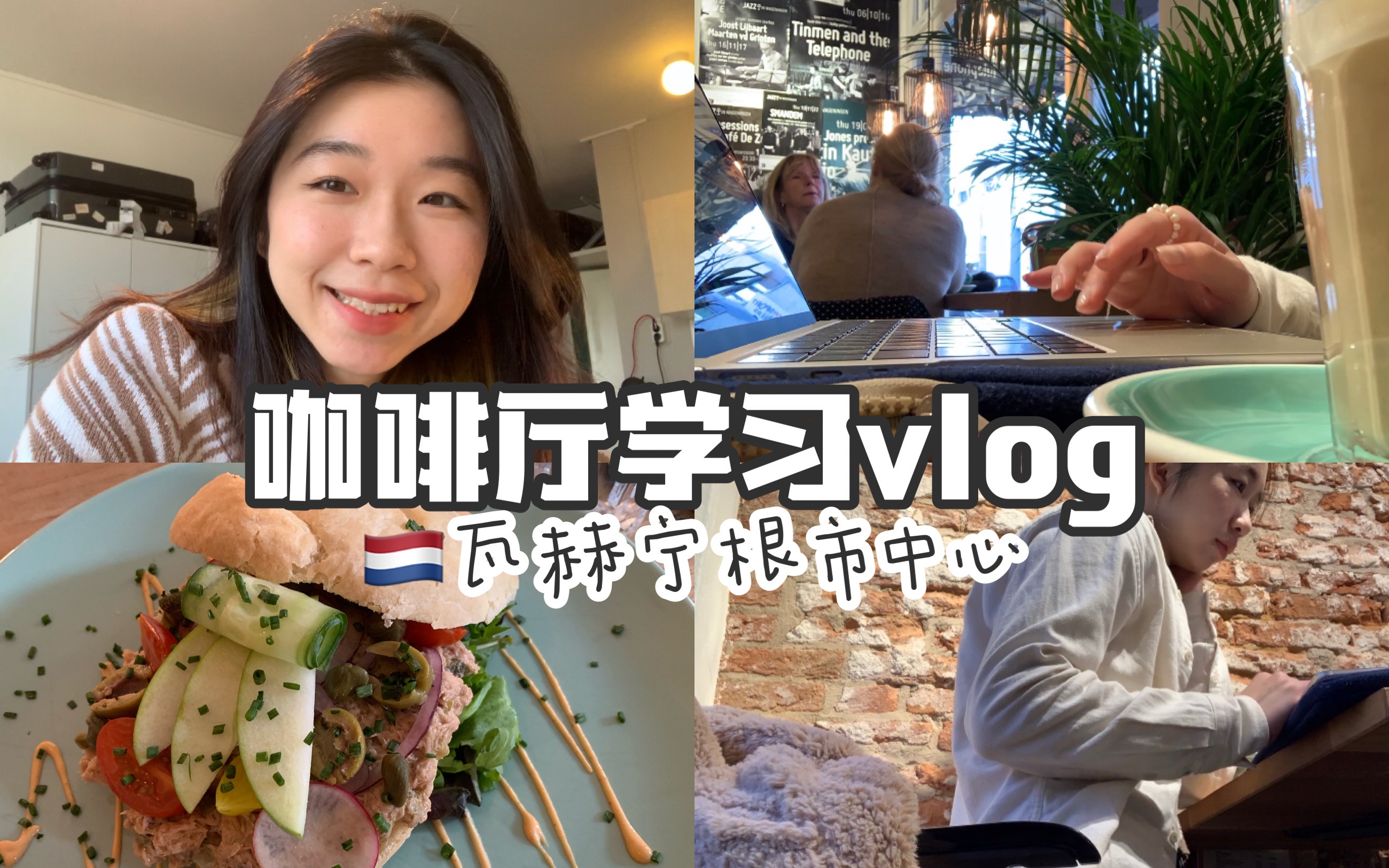 荷兰读研vlog|瓦村市中心|1度天气南方人的体感|逛二手店|独居vlog|A day with me哔哩哔哩bilibili