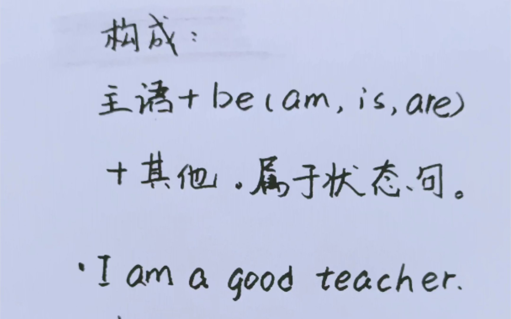 1一般现在时的构成(1)主系表结构(2)主谓宾结构①②哔哩哔哩bilibili