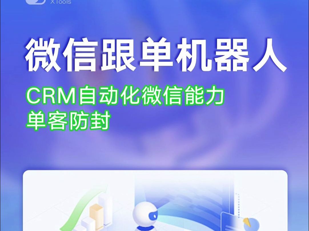 【超兔CRM】超兔APP微信跟单机器人哔哩哔哩bilibili