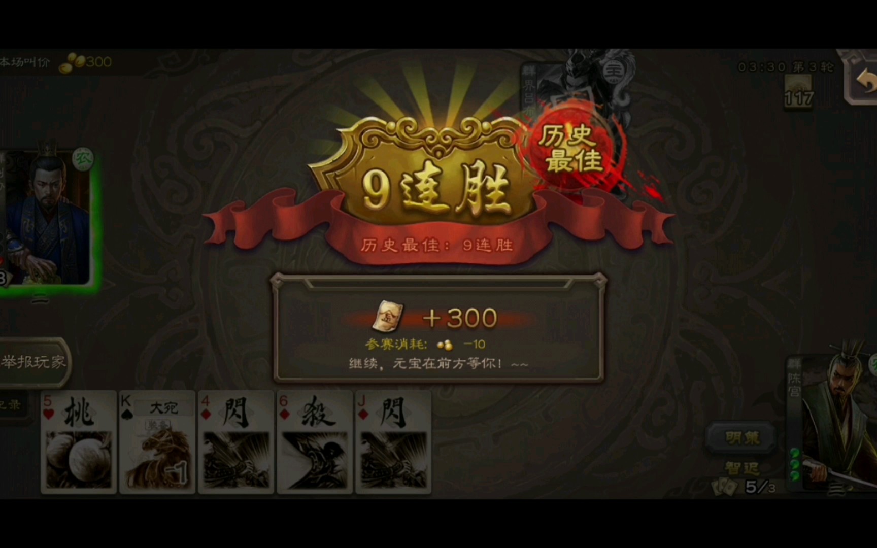 斗地主第九个连胜_三国杀移动版