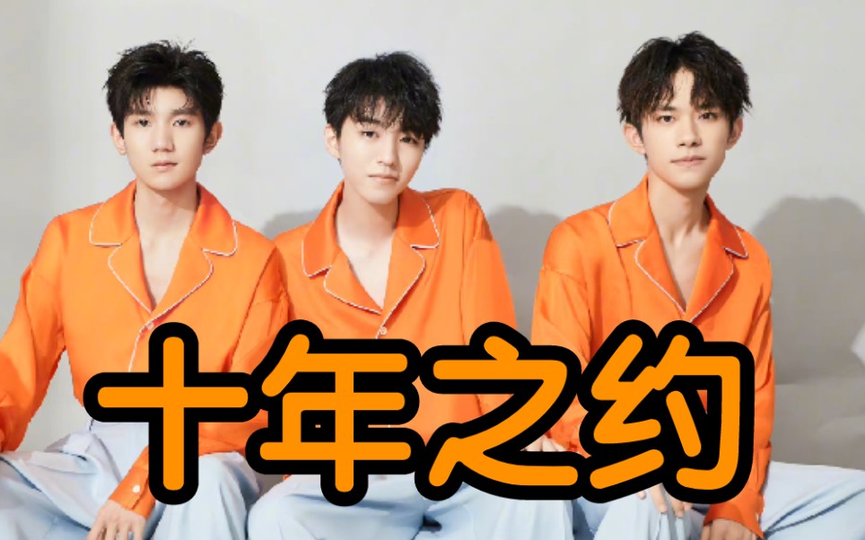 没有人比tfboys更爱tfboys
