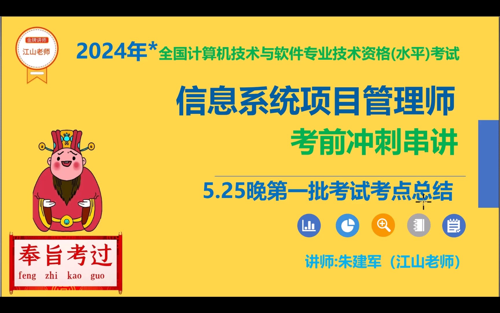 2024年5.25第一批信息系统项目管理师考点回忆总结第2批参考学习哔哩哔哩bilibili