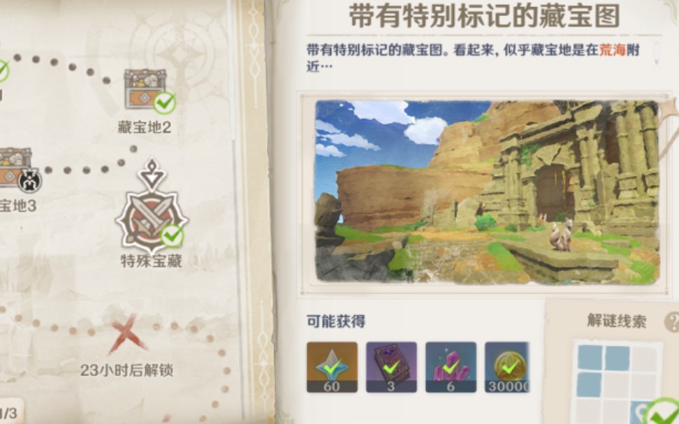 原神秘宝迷踪特殊宝藏位置与解密