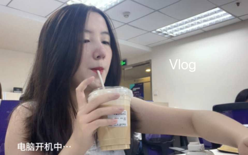 Vlog/北京审计工作日常/当不害怕失去 好运就会降临哔哩哔哩bilibili