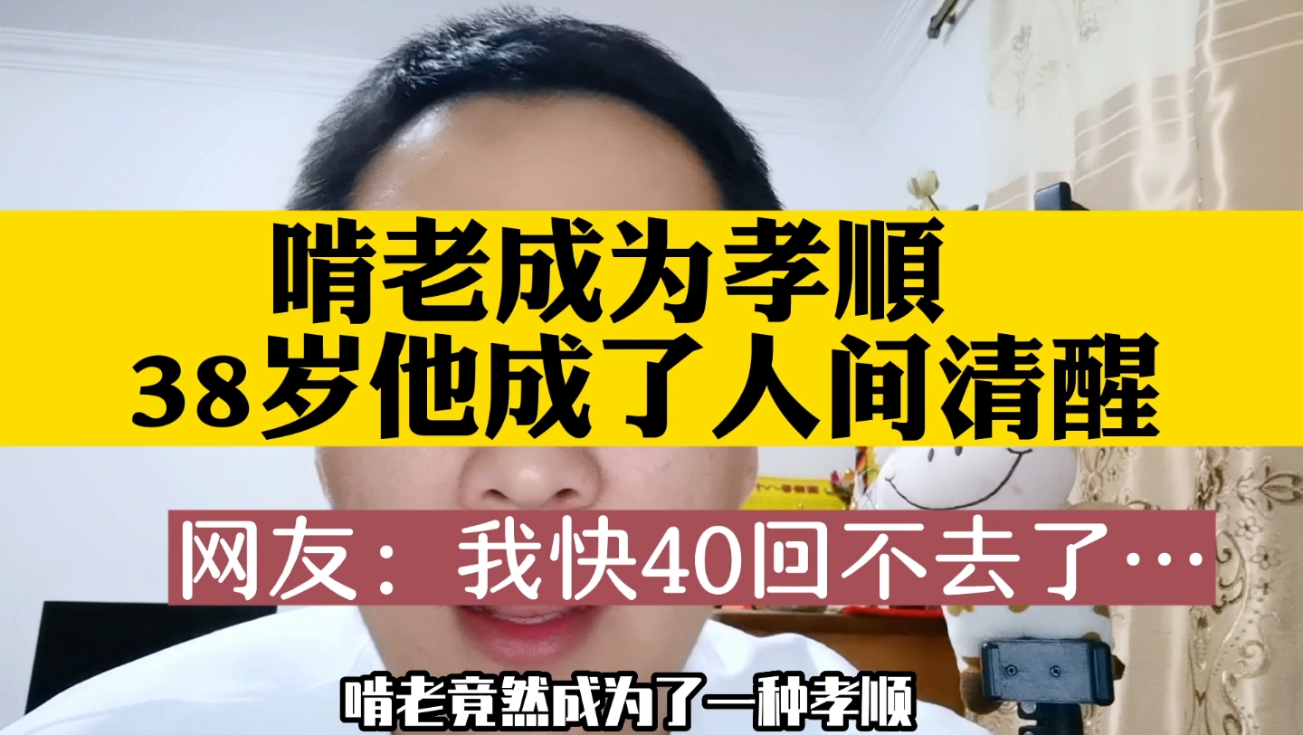 啃老变成一种孝顺,千万别掏光老人的钱包去买房,不值得!哔哩哔哩bilibili