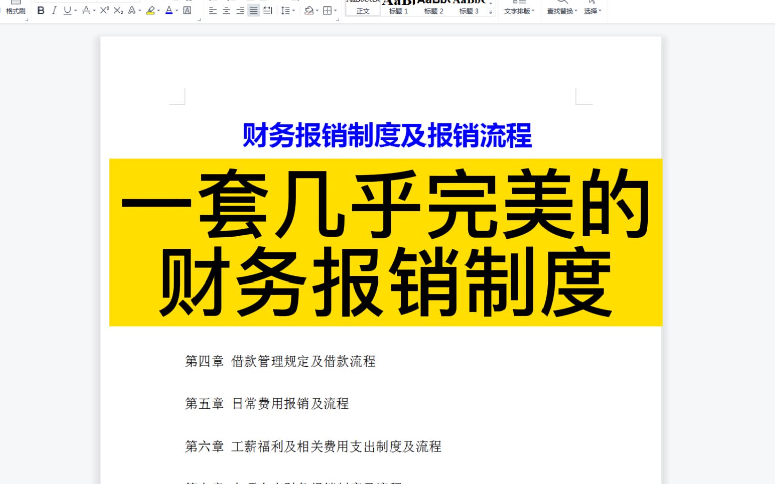 [图]公司报销制度不完善？财务人员工作量倍增？一套几乎完美的财务报销制度这不就来啦嘛!