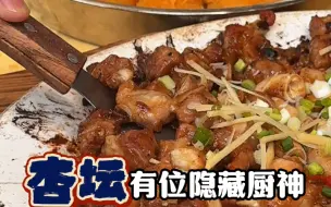 下载视频: 探秘！顺德杏坛村子里的隐世私房菜？