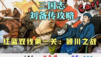 三国英杰传dos版关羽死亡关硬刚全灭敌军 不转职不拿赤兔靠炸弹 哔哩哔哩 Bilibili