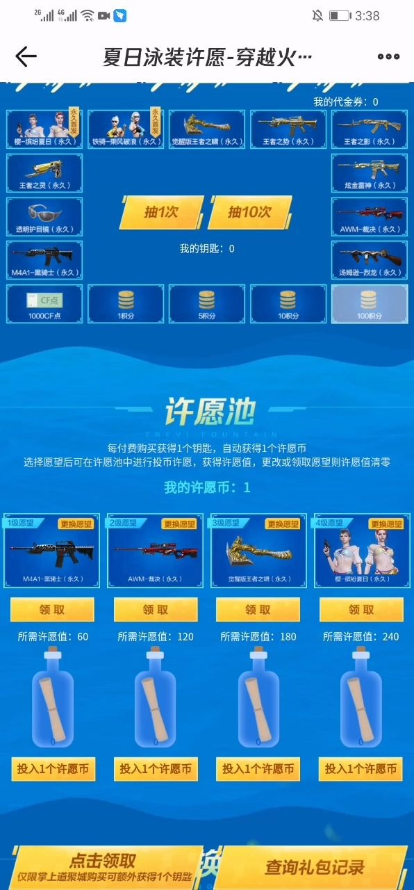 cf7月夏日泳装许愿