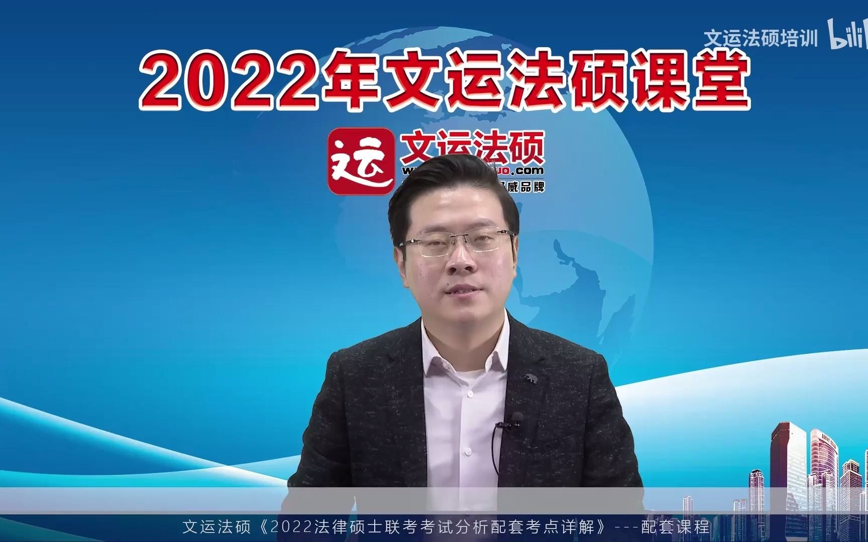 2022年文运法硕《考试分析配套考点详解》书籍法理李彬老师配套精讲课