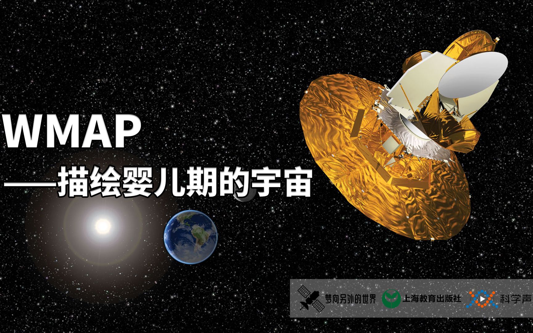 WMAP:破解宇宙起源之谜,大爆炸之前还有大爆炸?哔哩哔哩bilibili