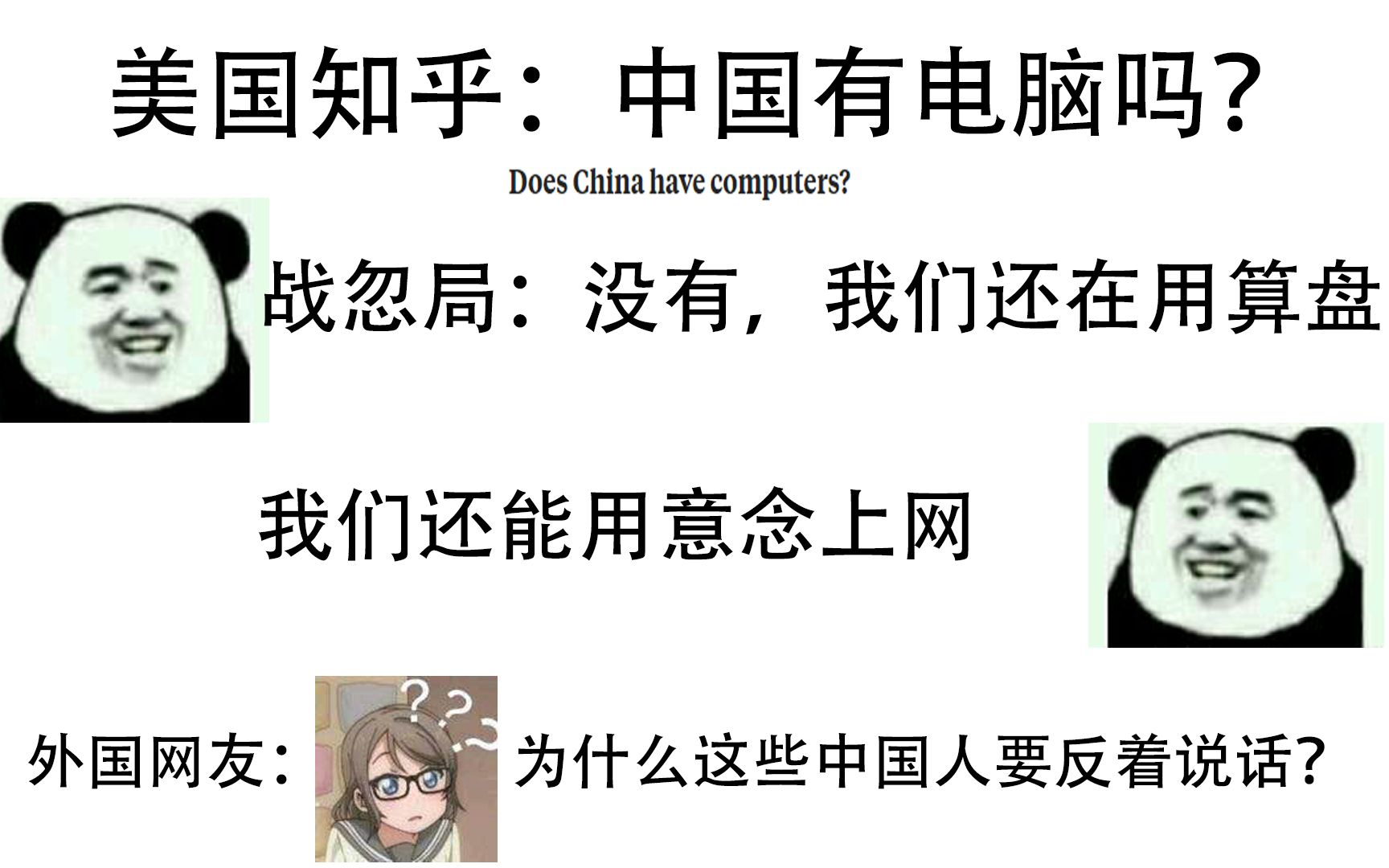 美国知乎:中国有电脑吗?战忽局忽悠得我都快信了!