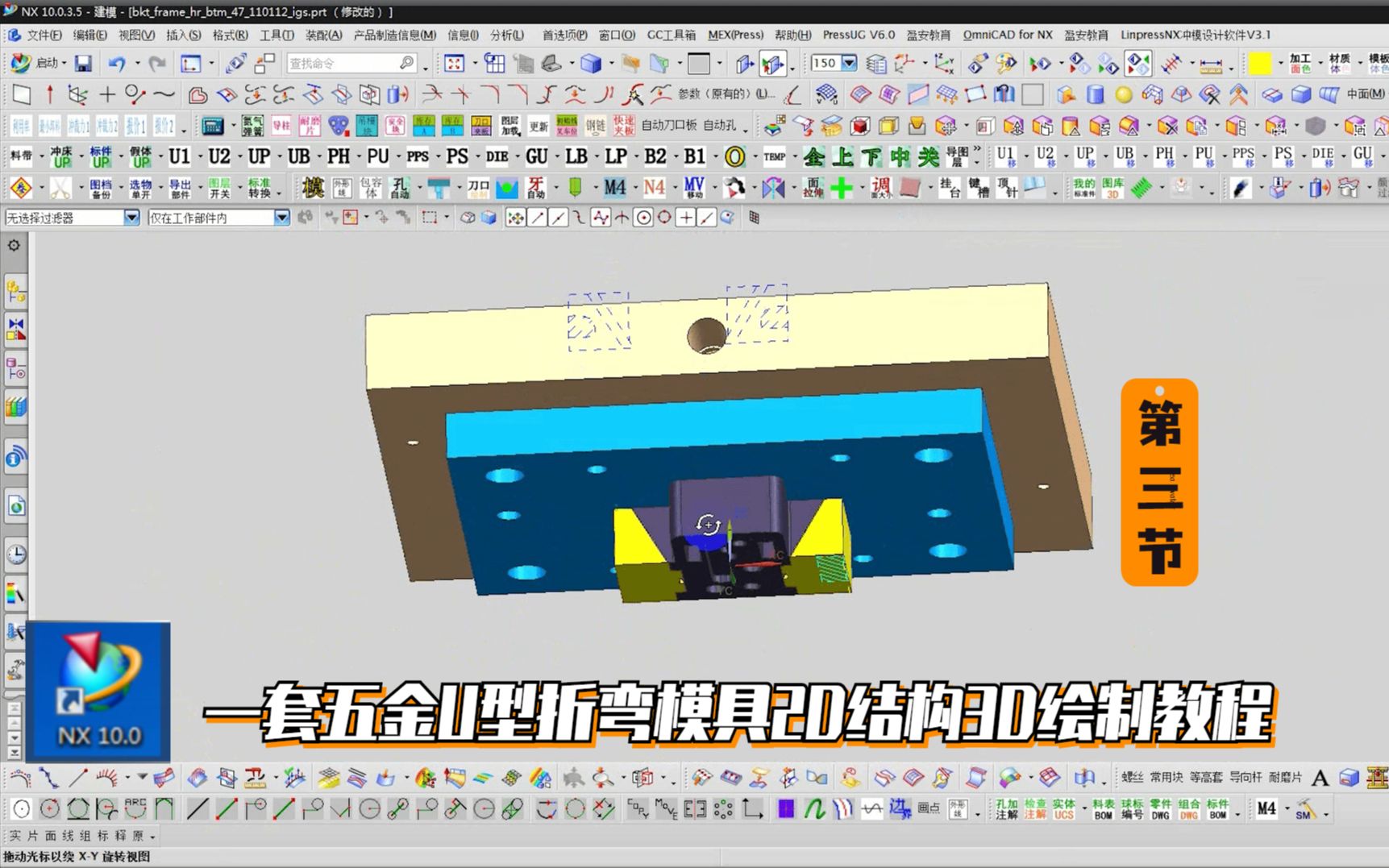 一套五金U型折弯模具2D结构3D绘制教程,第三节:上模板和滑块入子3D绘制哔哩哔哩bilibili