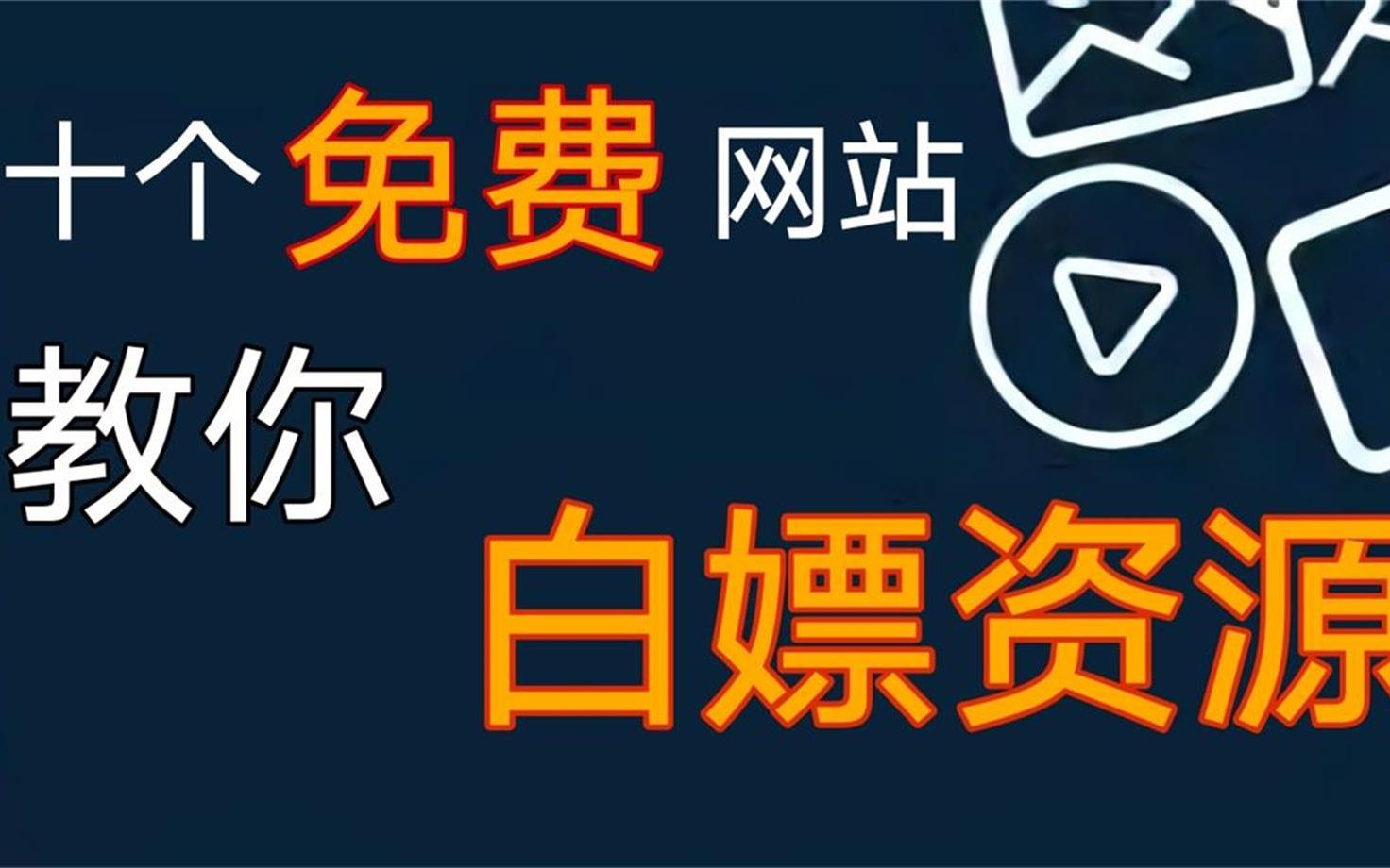 十个让你直呼“好人一生平安”的网站哔哩哔哩bilibili