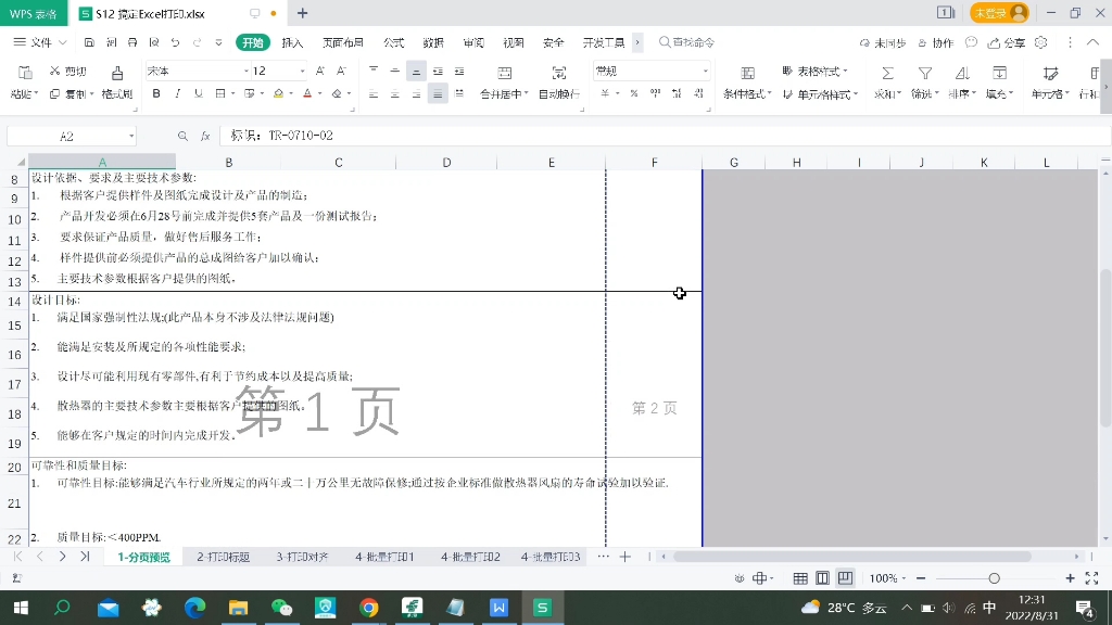 一招搞定打印不全哔哩哔哩bilibili