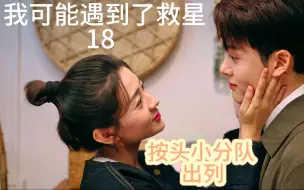 Download Video: 【小救星reaction18】回桃源村义诊啦~