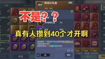 Download Video: 不是？真有人攒到40个浑天盒子才开啊？？？【妄想山海】