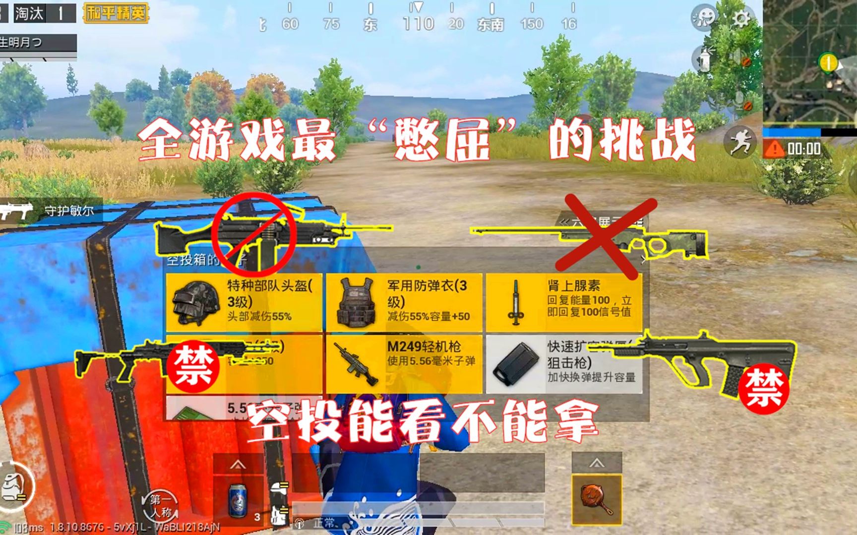 明月最憋屈的挑战空投能看不能拿的明月还能吃鸡吗