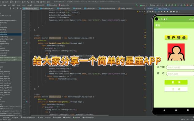 [图]【Android studio】课程设计作业 简单的星座APP展示