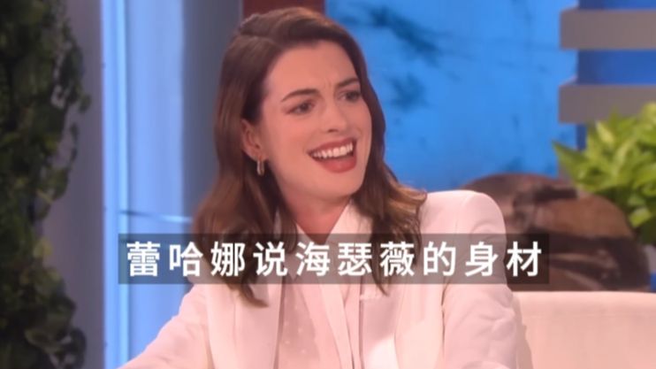 安妮海瑟薇Anne Hathaway:蕾哈娜Rihanna是这样说的哔哩哔哩bilibili