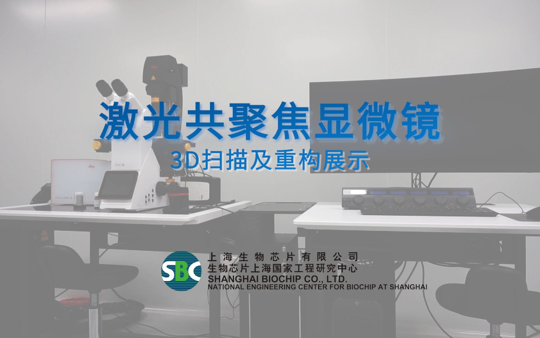 激光共聚焦显微镜的3D扫描及重构展示哔哩哔哩bilibili