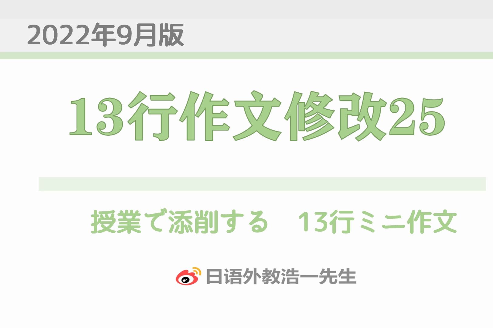 日语13行作文修改25(2022年9月版)大学日语写作2课程 大学生活を振り返る01哔哩哔哩bilibili