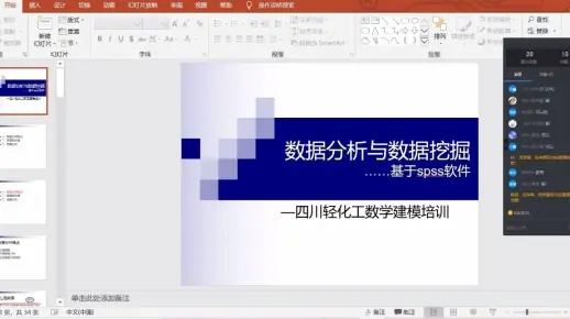 1 统计基础及SPSS应用