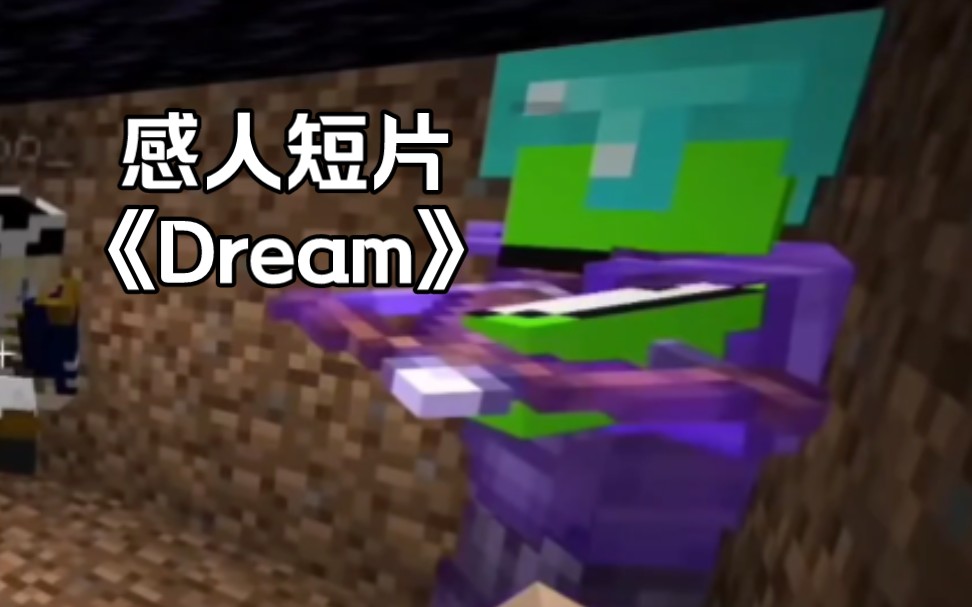 [图][误导向]感人短片《Dream》