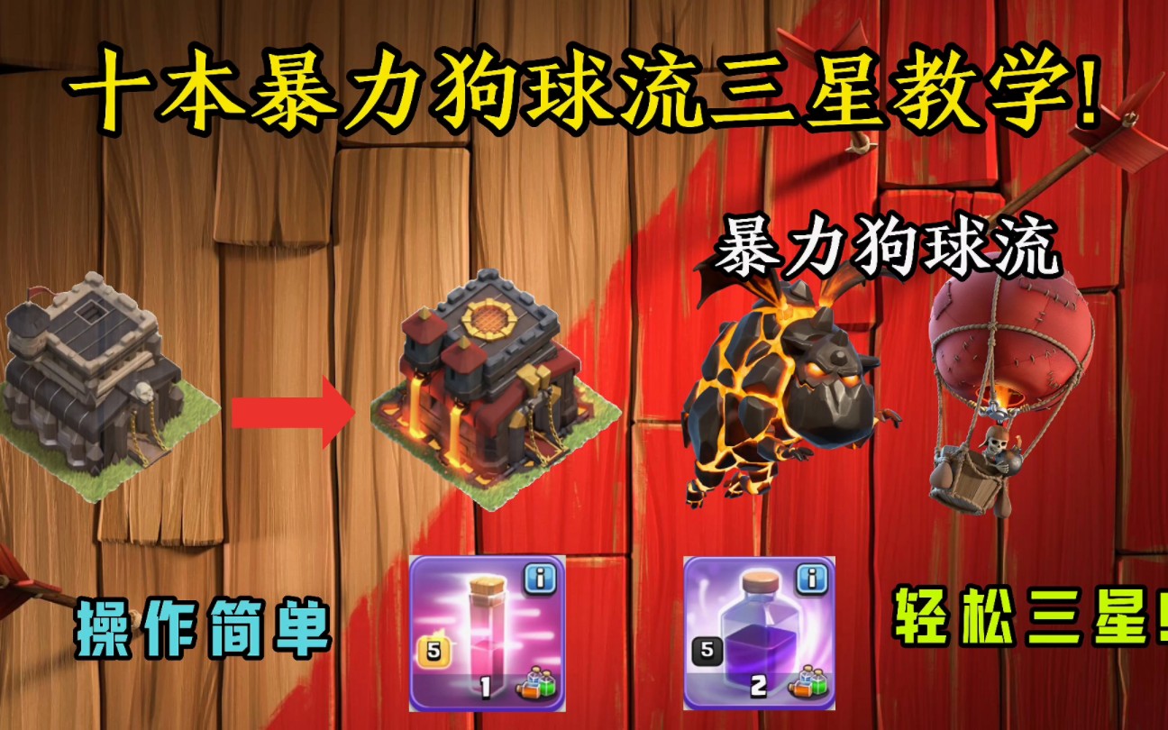 十本暴力狗球流三星教学!操作简单轻松三星!