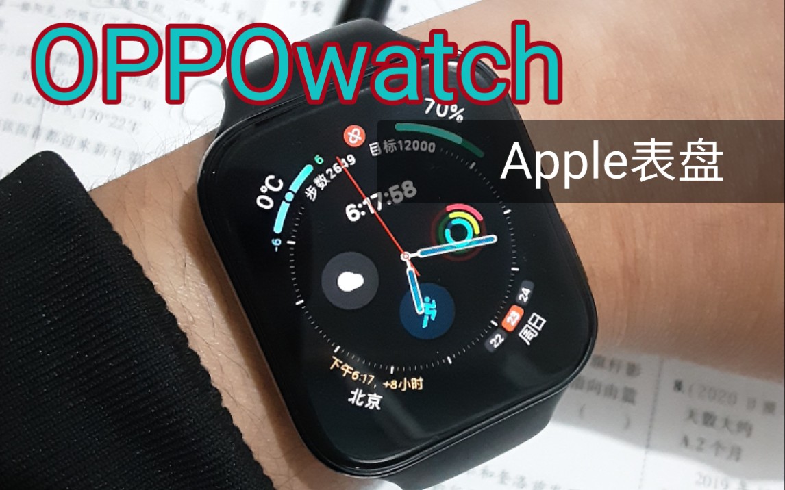 OPPOwatch换Apple图文表盘,艺术家,加州,彩虹等多重表盘随心换,教程很简单,一键三连哔哩哔哩bilibili