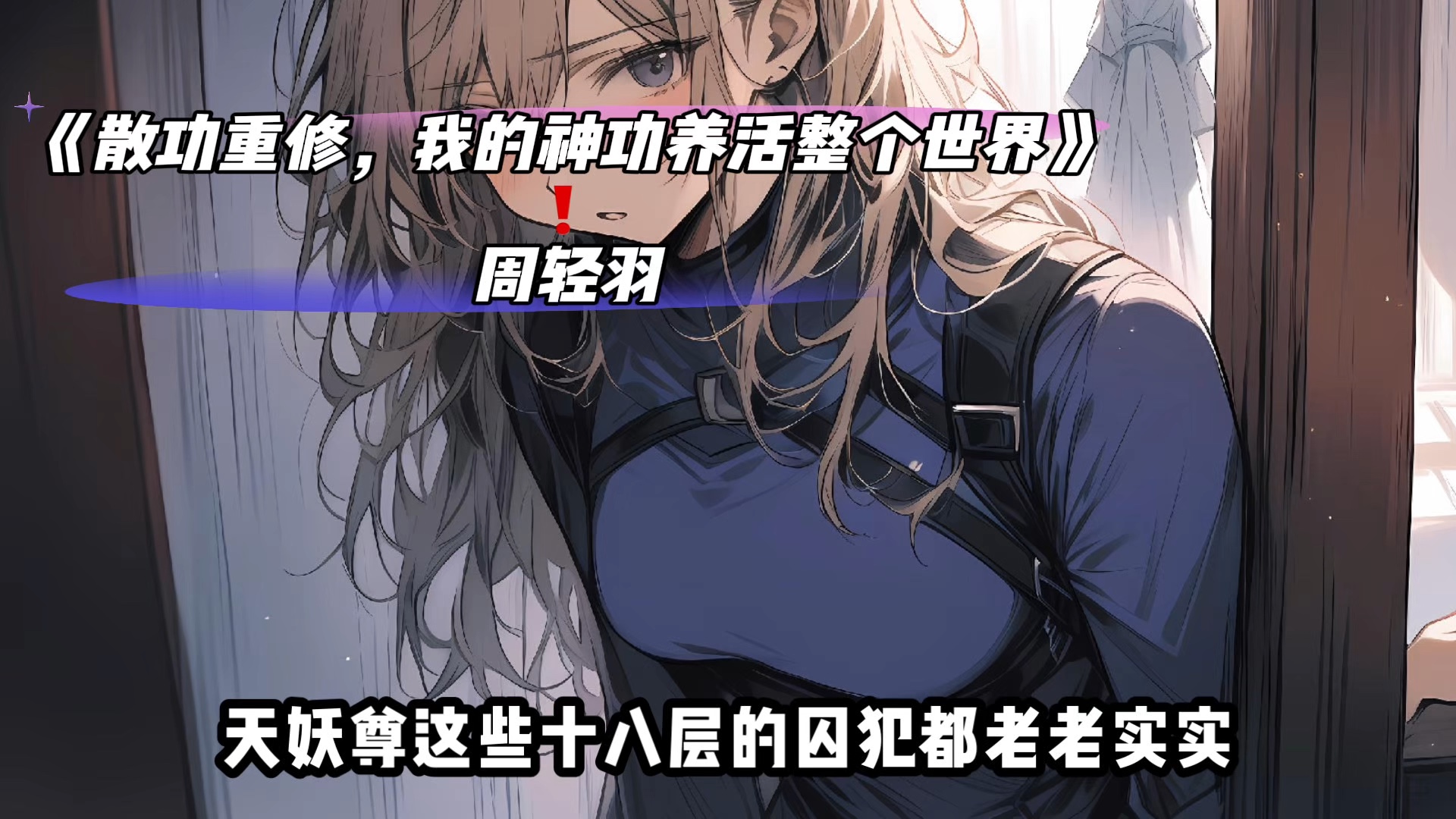 男主周轻羽是哪本小说