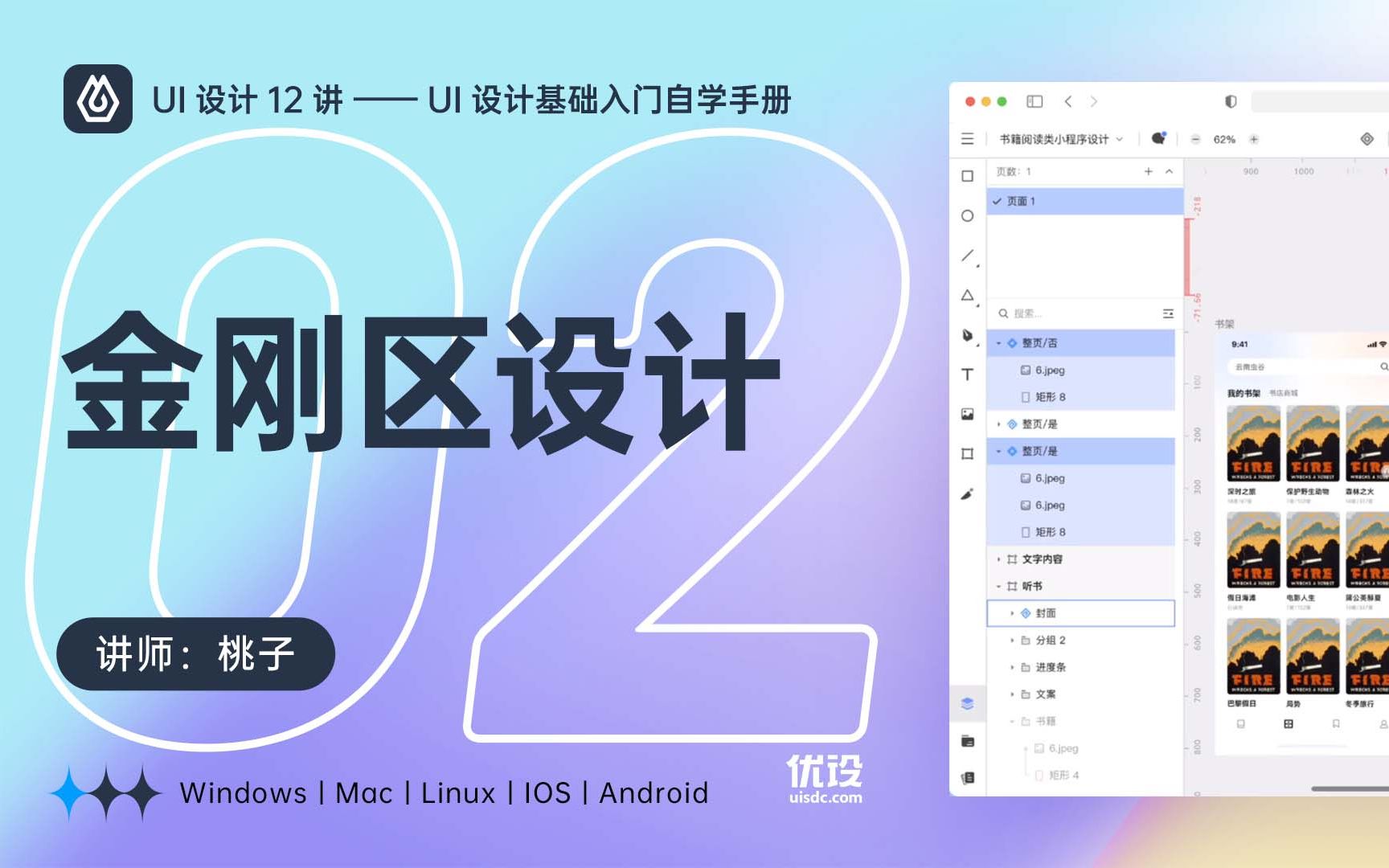 【UI设计12讲】NO.02 金刚区设计 | UI设计基础入门自学手册 | 即时设计哔哩哔哩bilibili