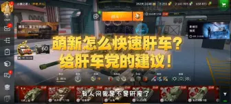 Download Video: 萌新怎么快速肝车？给肝车党一个建议，少走弯路