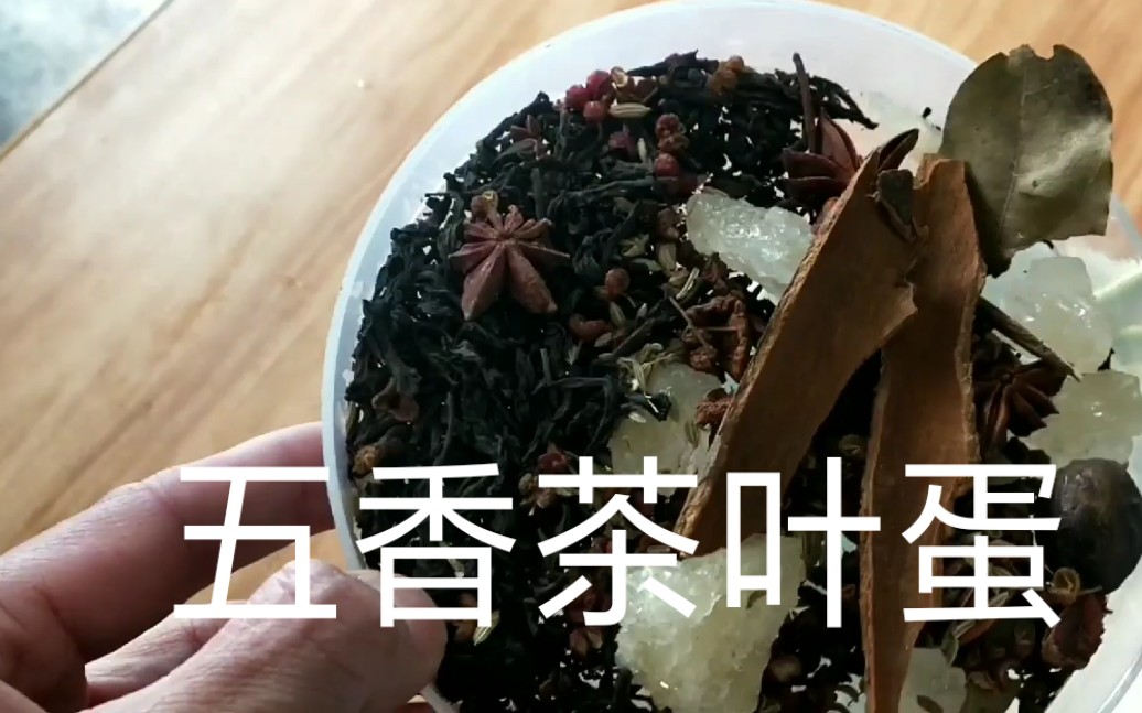 这才是正宗的五香茶叶蛋做法,香味十足,香料才是关键,在家就能做.哔哩哔哩bilibili