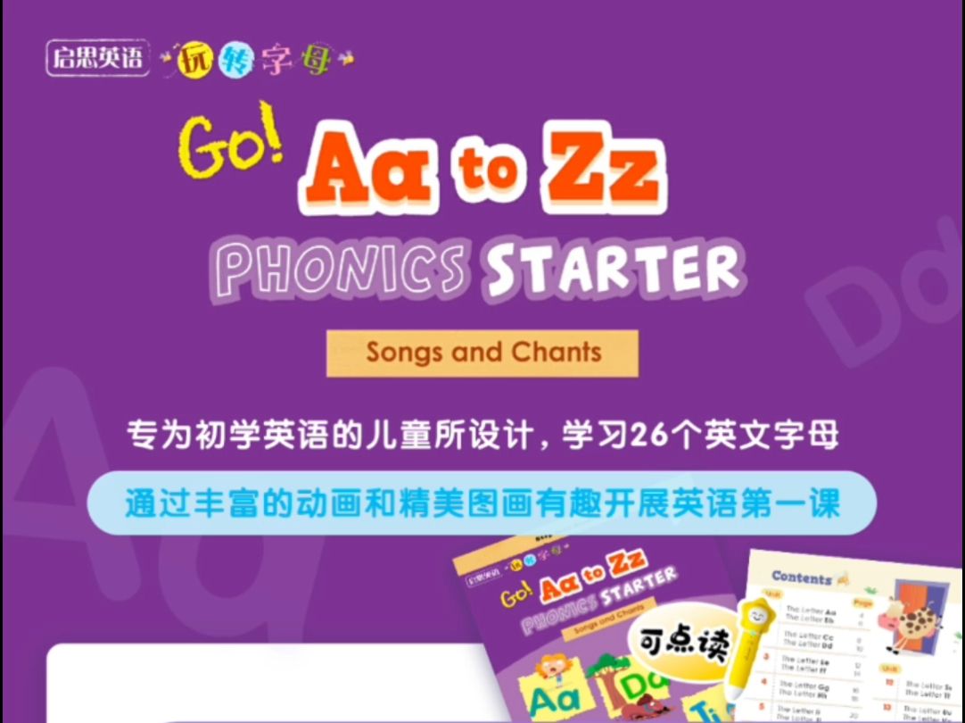 英文字母启蒙用书:启思英语《玩转字母》Go! Aa to Zz哔哩哔哩bilibili