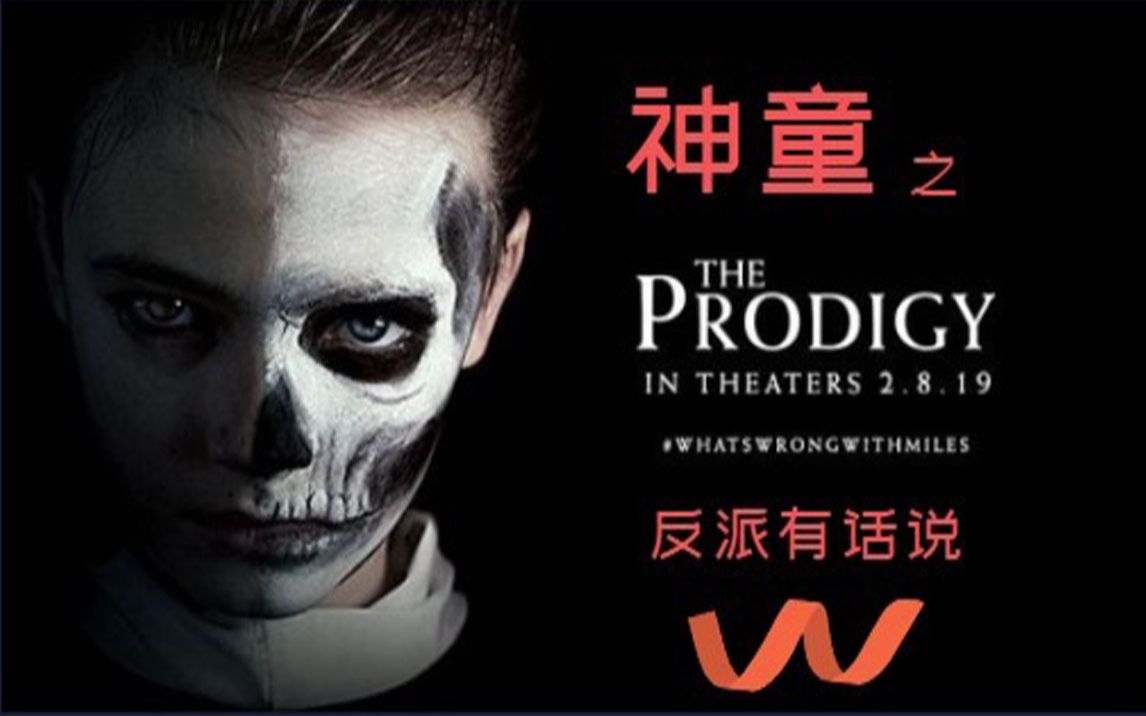 5分钟速看2019恐怖片神童之重生反派养成计划