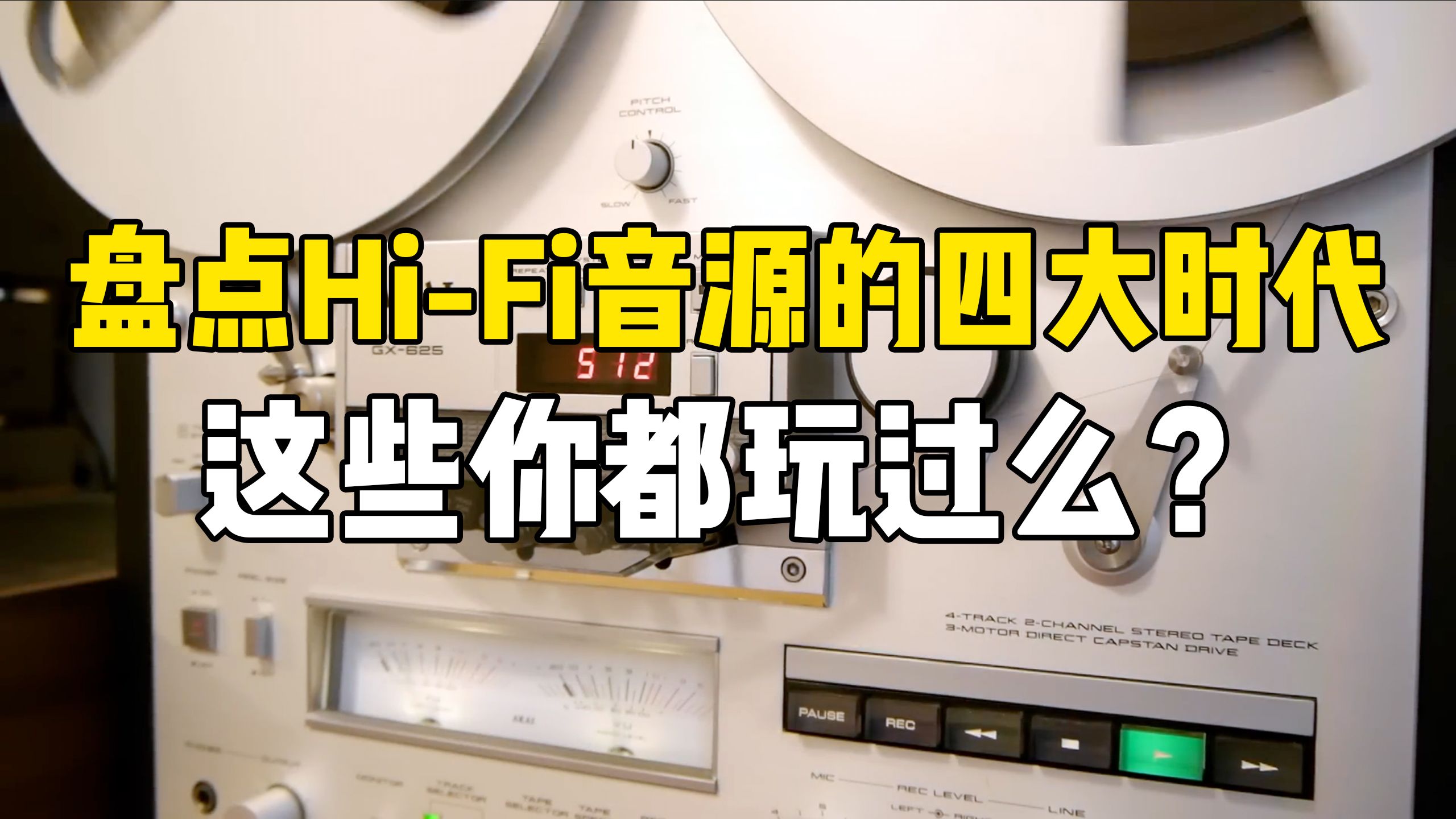 HIFI音源变革中!网络数字高清流媒体时代的到来,你准备好了么?哔哩哔哩bilibili